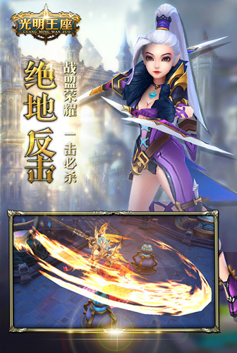 光明王座截图4