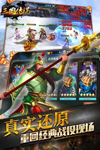 三国传说截图2