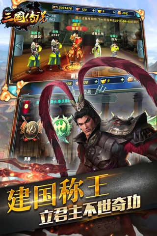 三国传说截图4
