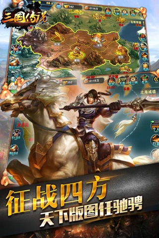 三国传说截图3