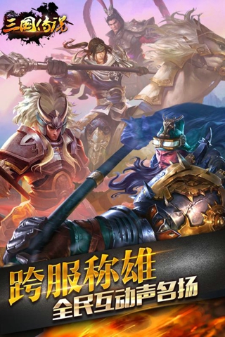 三国传说截图1