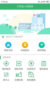 江苏健康通截图4