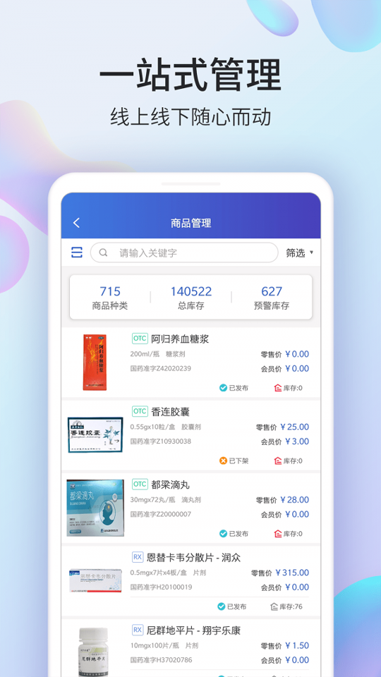 药房网商城商家版截图2