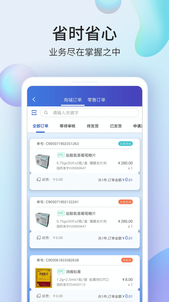 药房网商城商家版截图3
