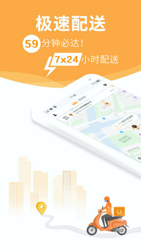 uu跑腿跑男端截图4