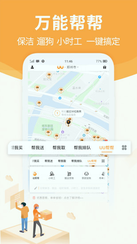 uu跑腿跑男端截图3