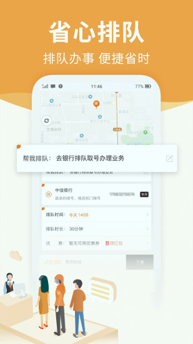 uu跑腿跑男端截图2