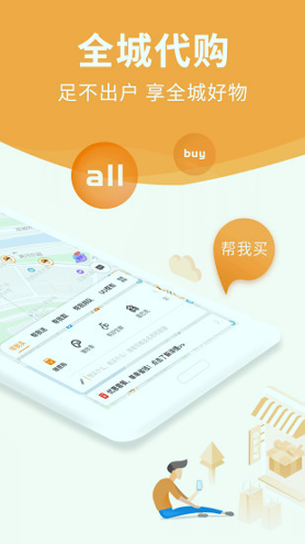 uu跑腿跑男端截图1