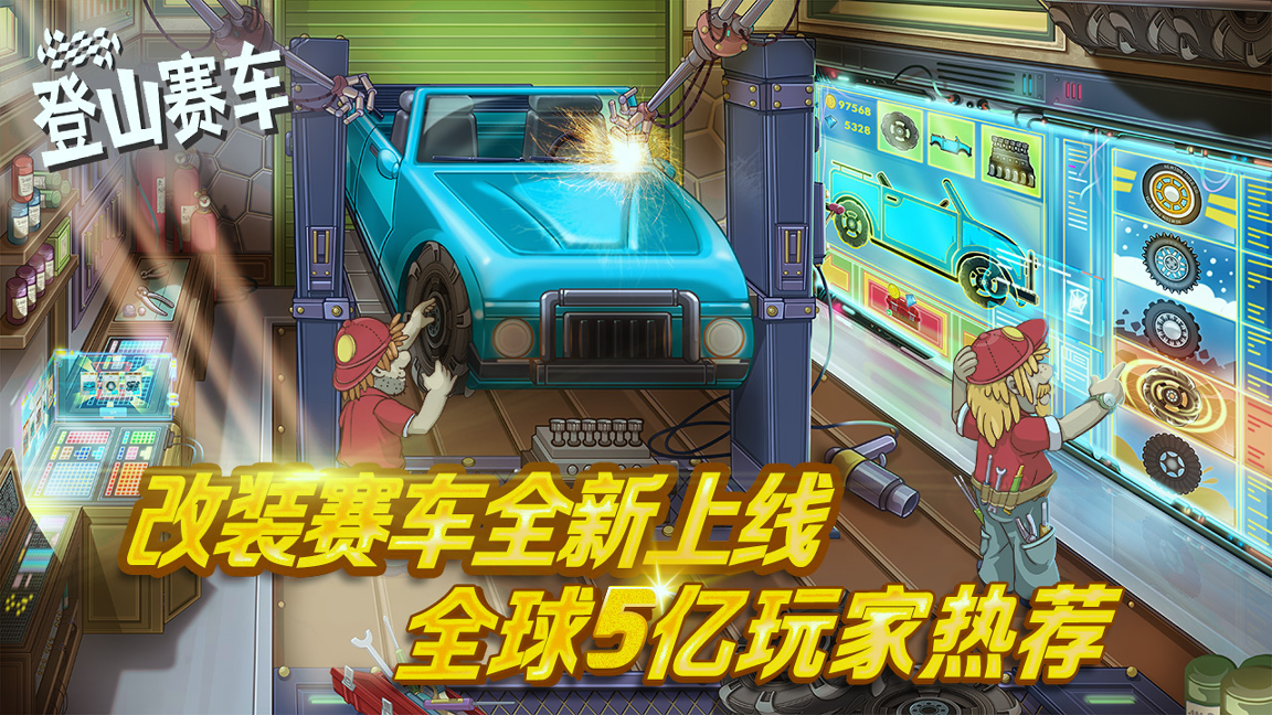 登山赛车3截图4
