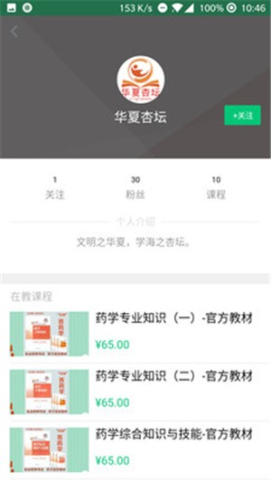杏坛学堂截图1