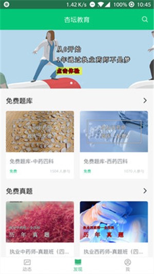杏坛学堂截图2