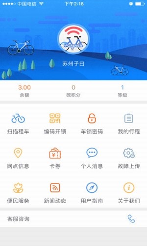 永久单车截图2