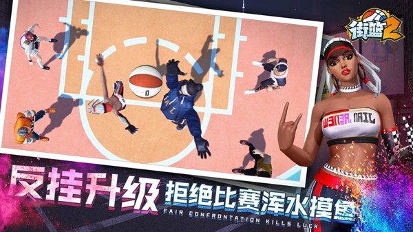 街篮2截图5