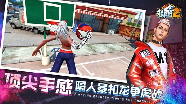 街篮2截图4
