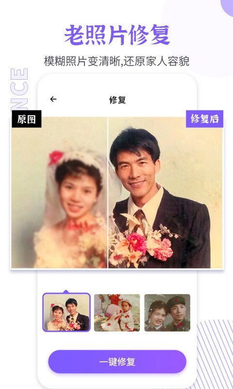 老照片修复大师截图3