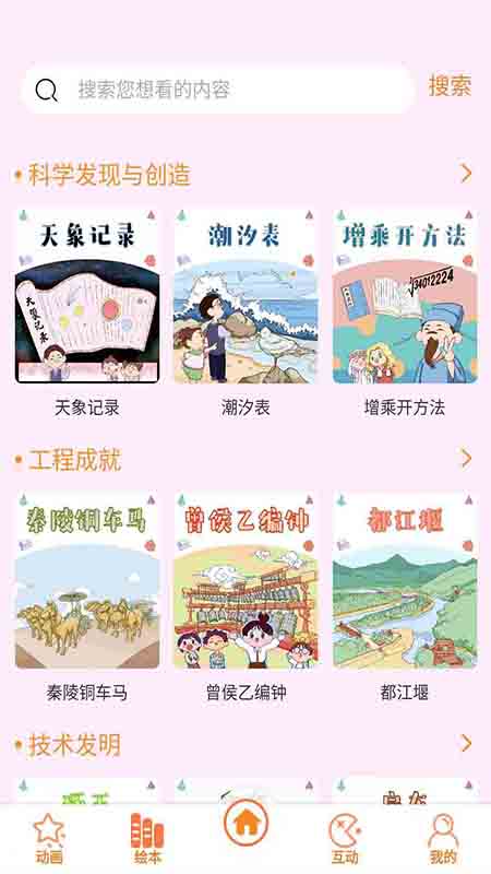 酷发明截图4