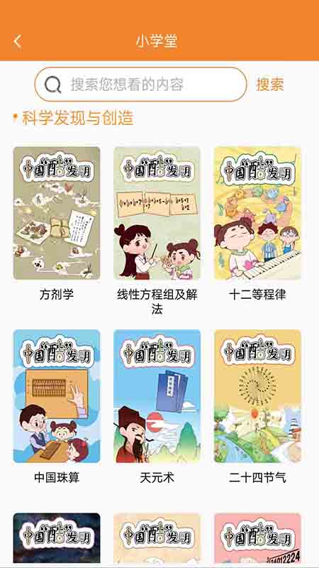 酷发明截图1