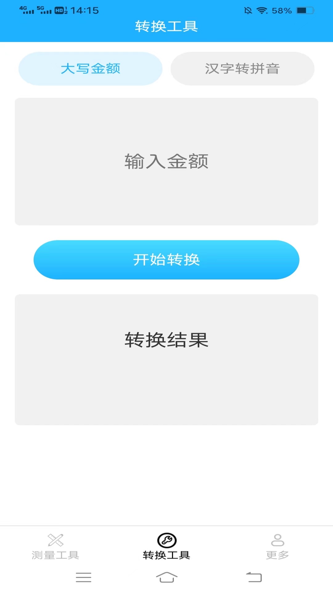 飞萌极光测量仪截图2