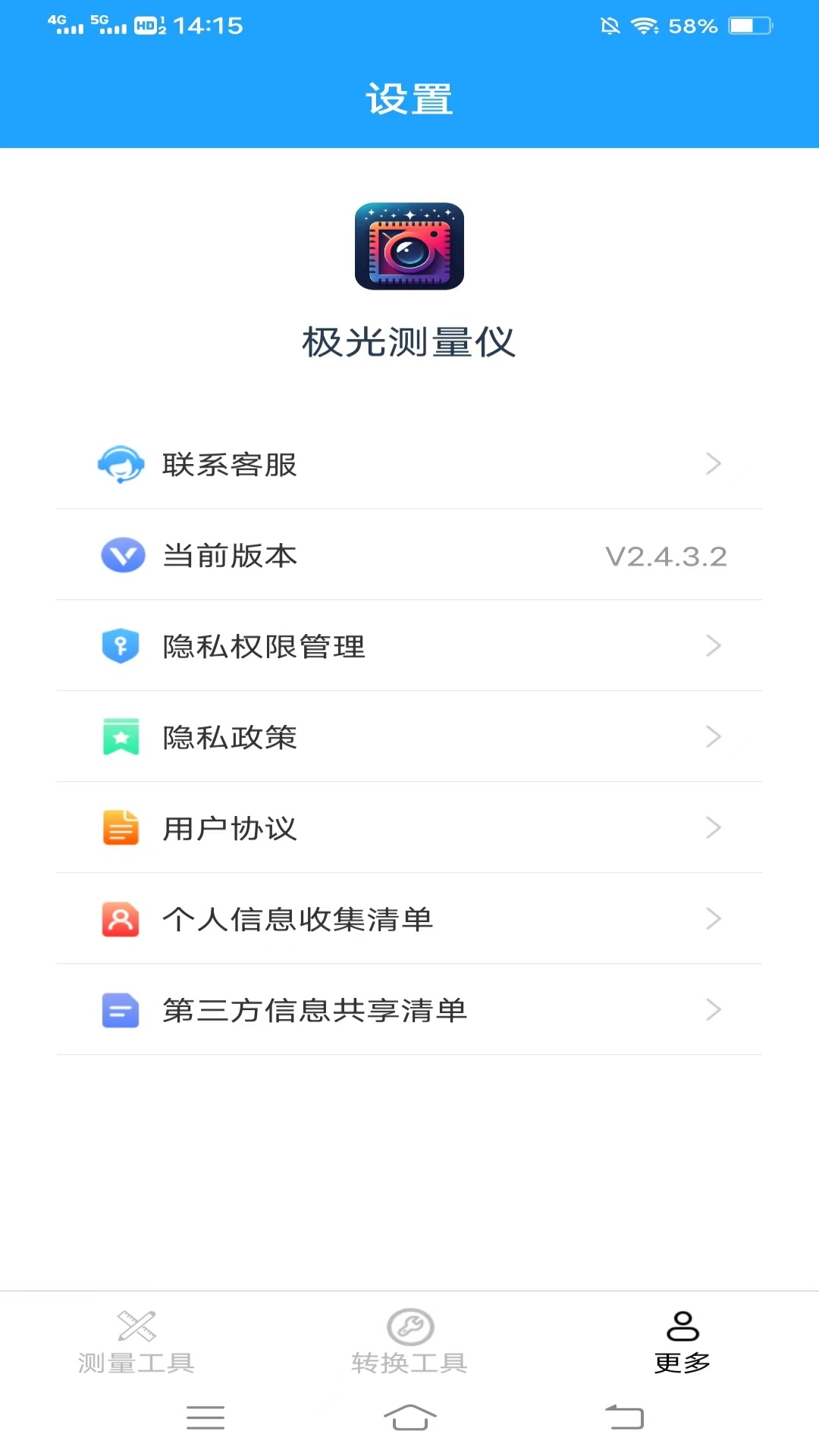 飞萌极光测量仪截图3