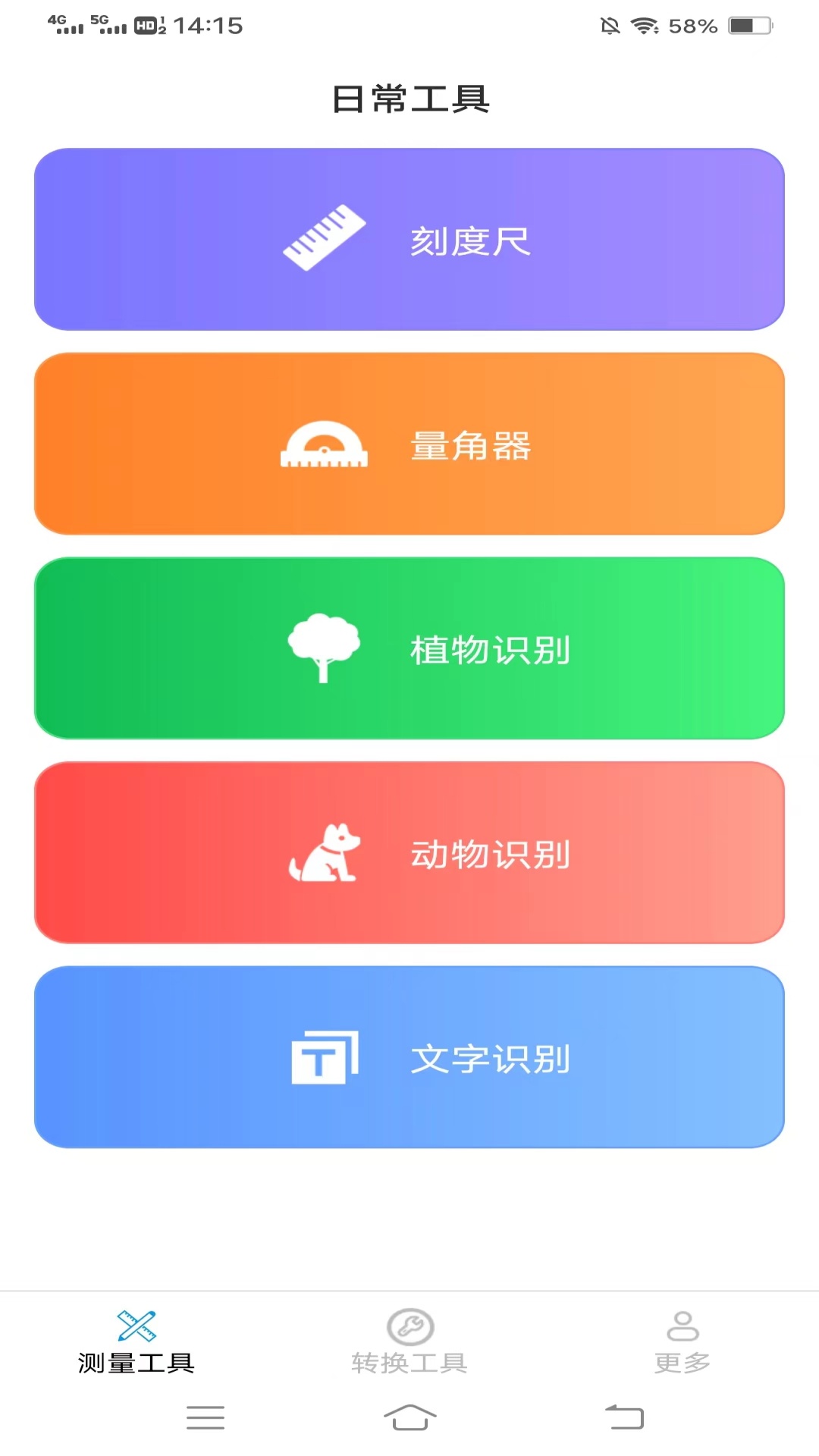飞萌极光测量仪截图1