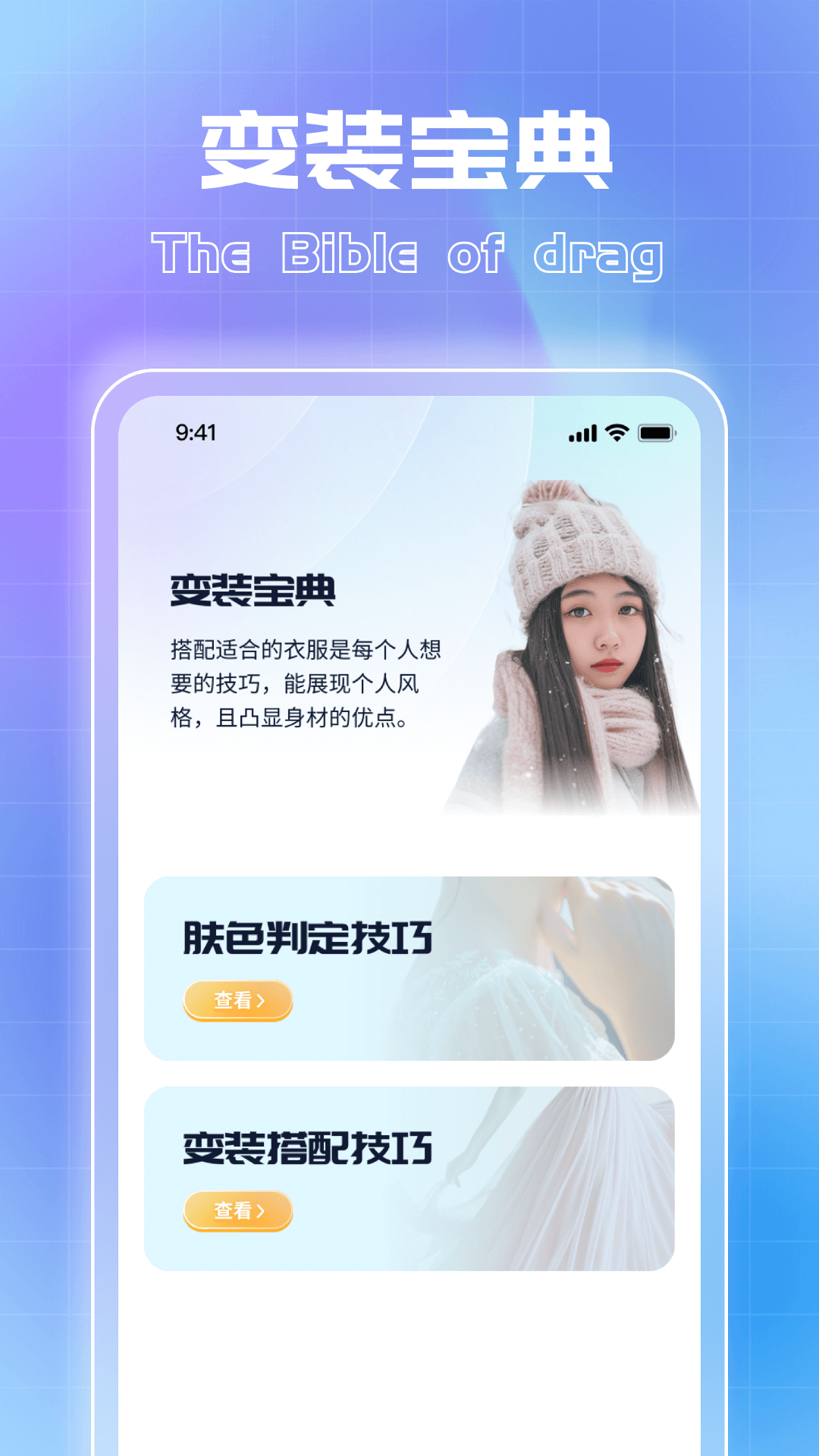 变装精灵截图2