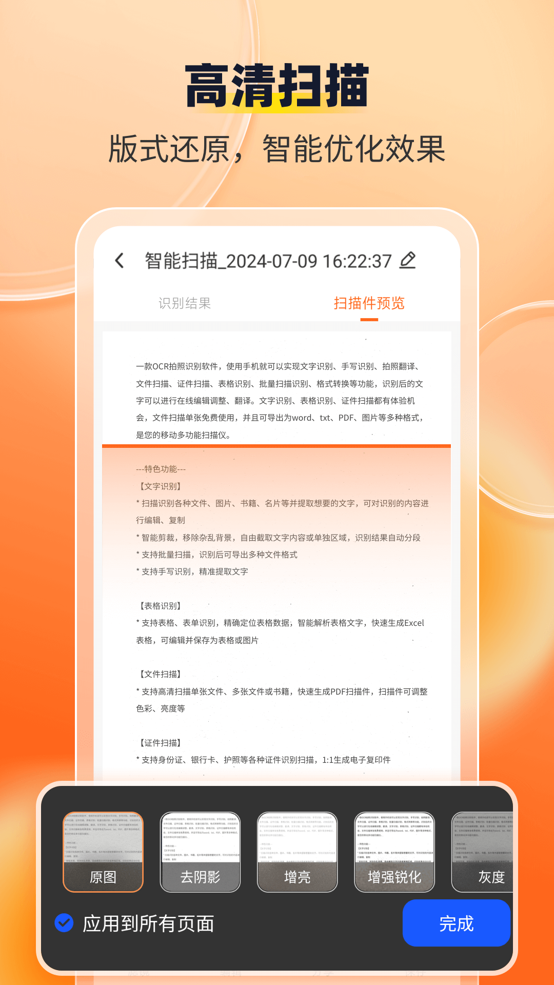 全能扫描工截图3