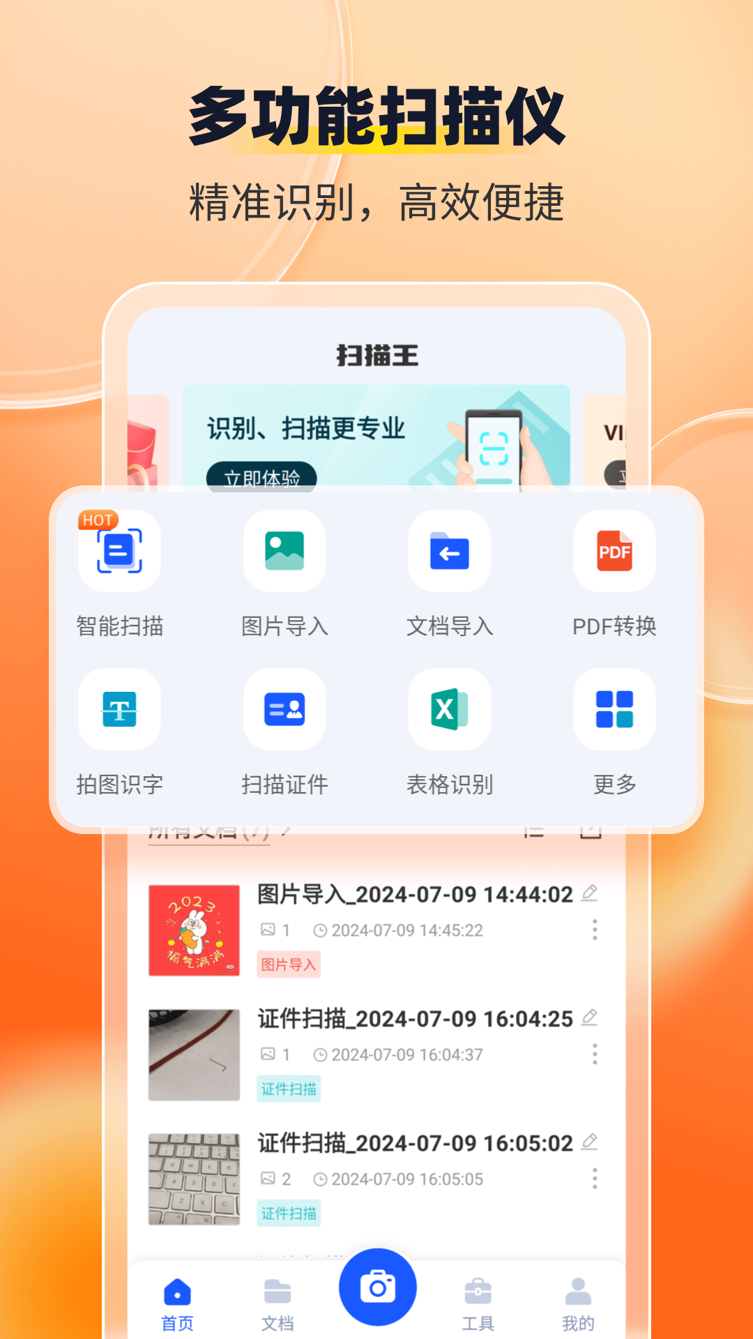 全能扫描工截图1