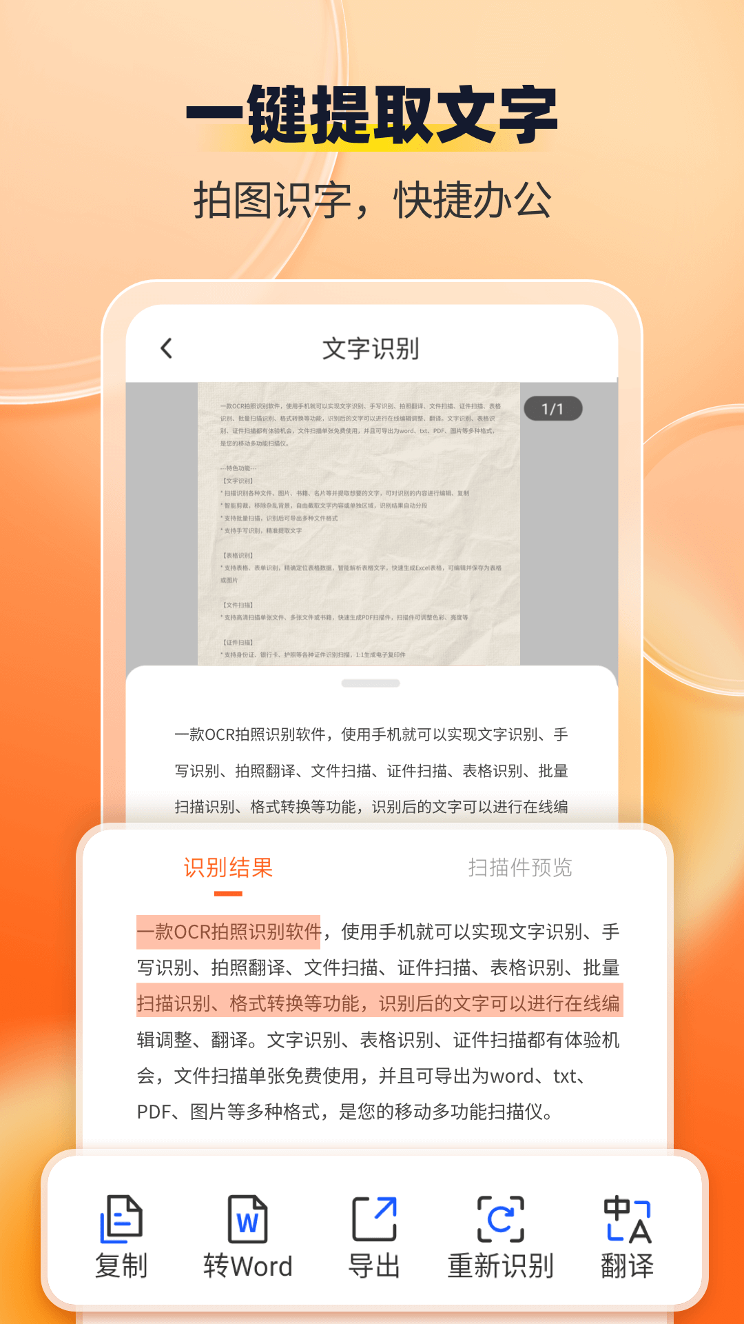 全能扫描工截图4