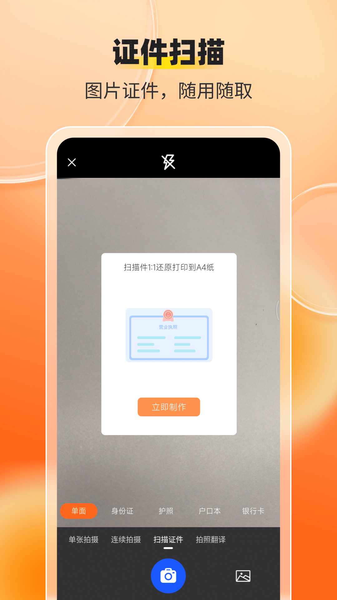 全能扫描工截图2