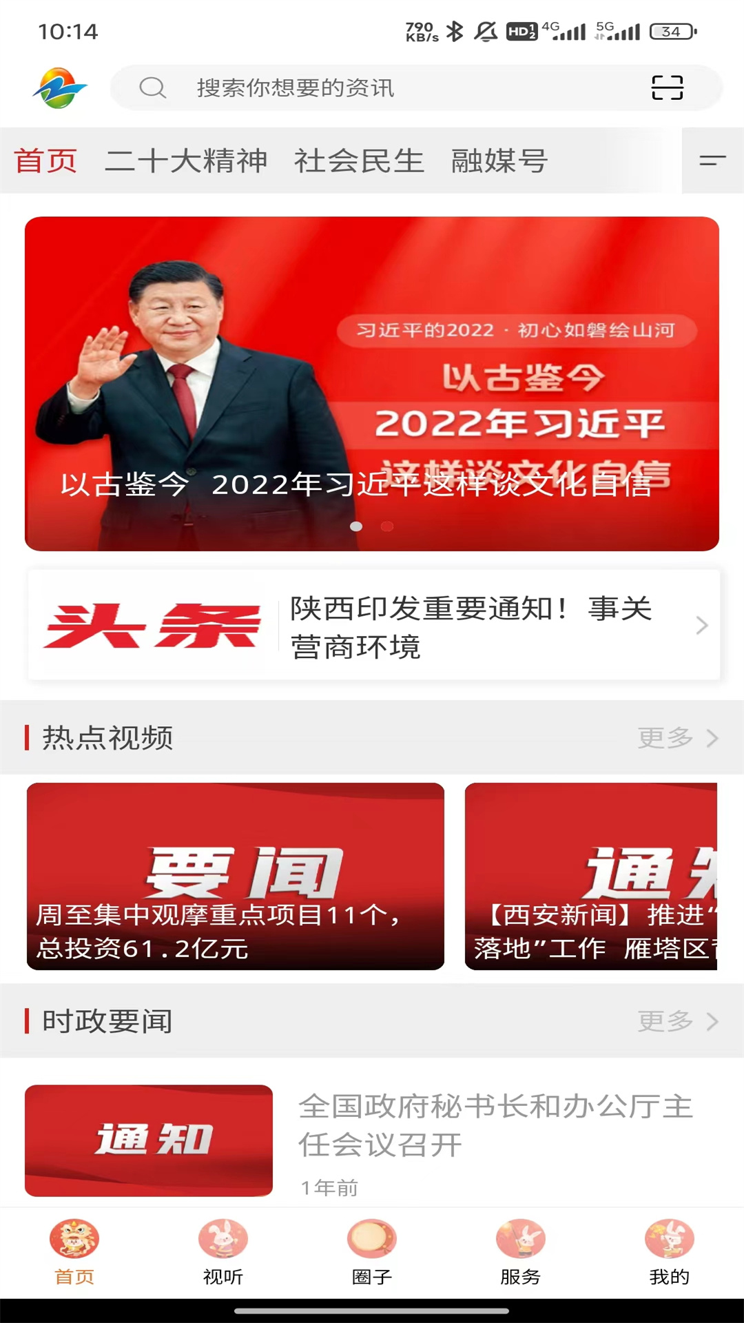 周至融媒截图1