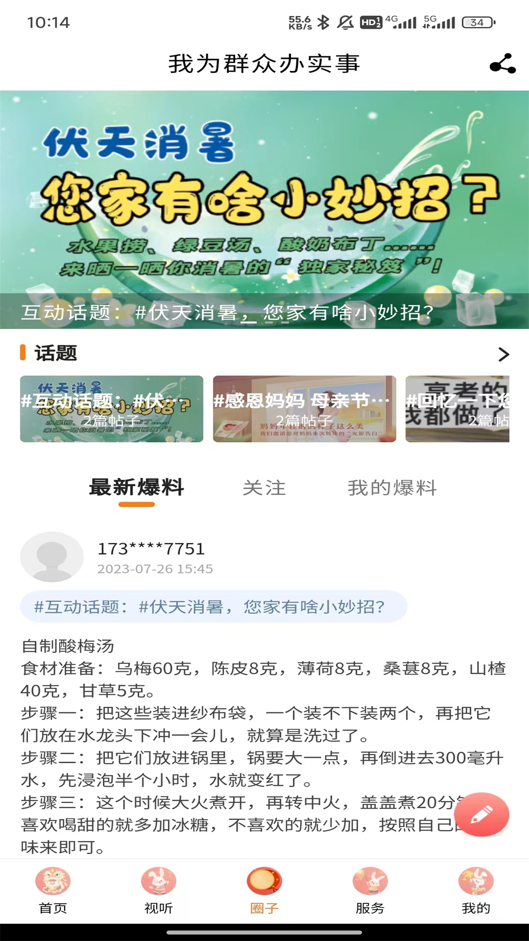 周至融媒截图3