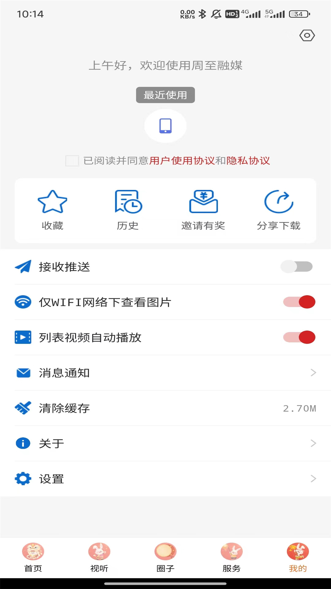 周至融媒截图5