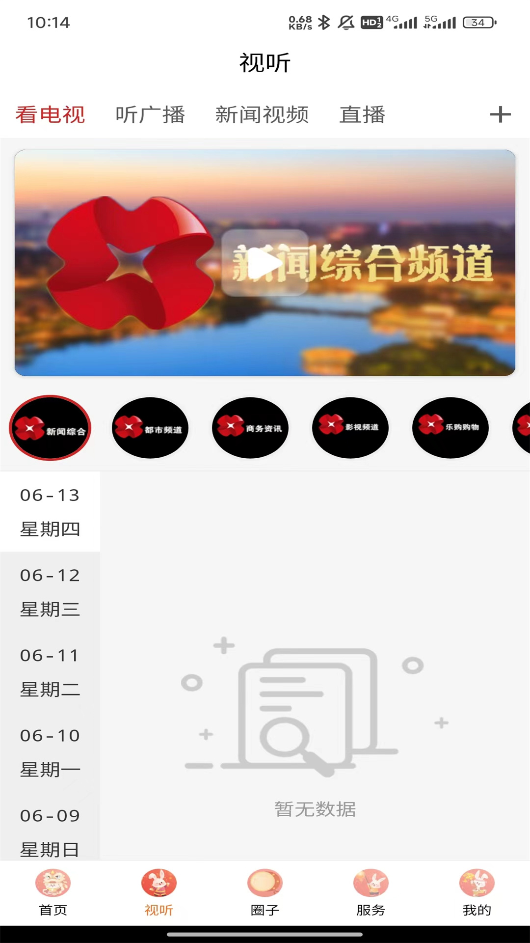 周至融媒截图2