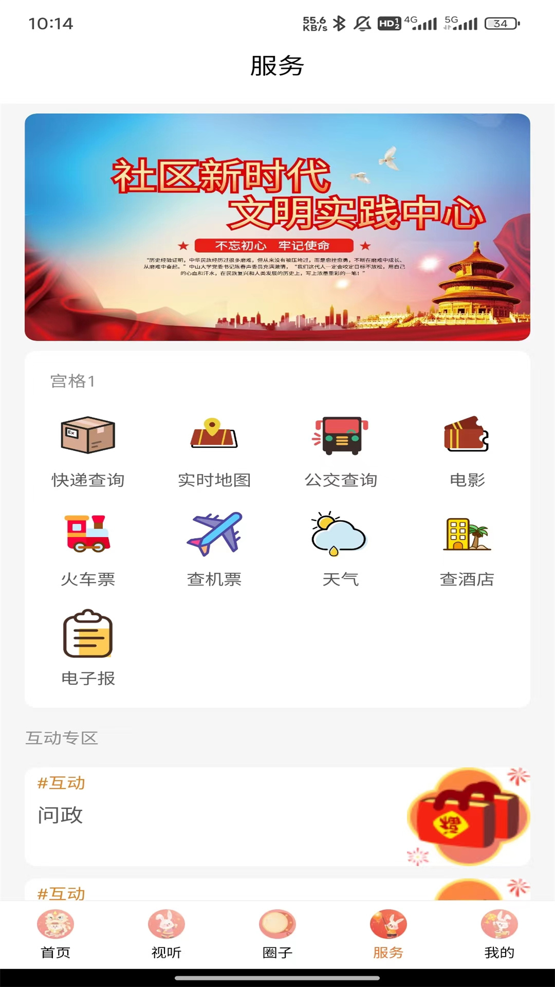 周至融媒截图4