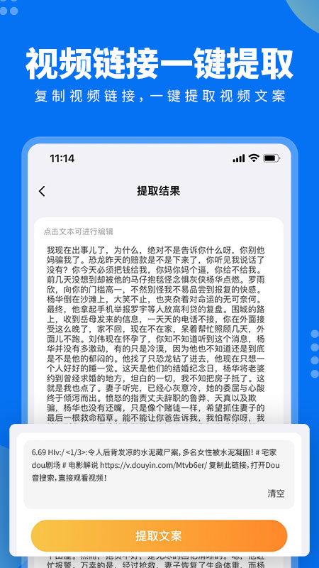 视频文案提取截图2