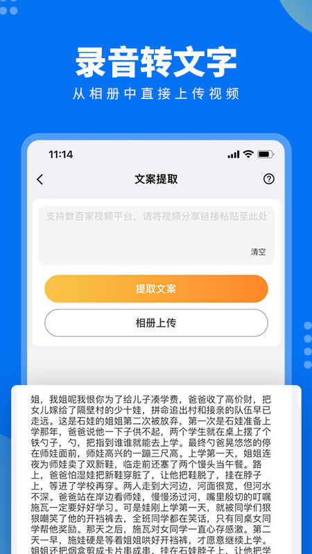 视频文案提取截图3