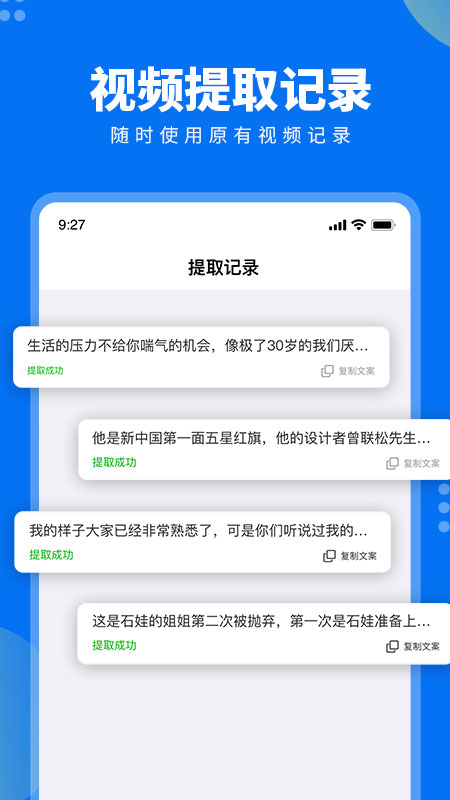 视频文案提取截图4