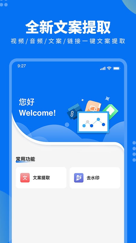 视频文案提取截图1