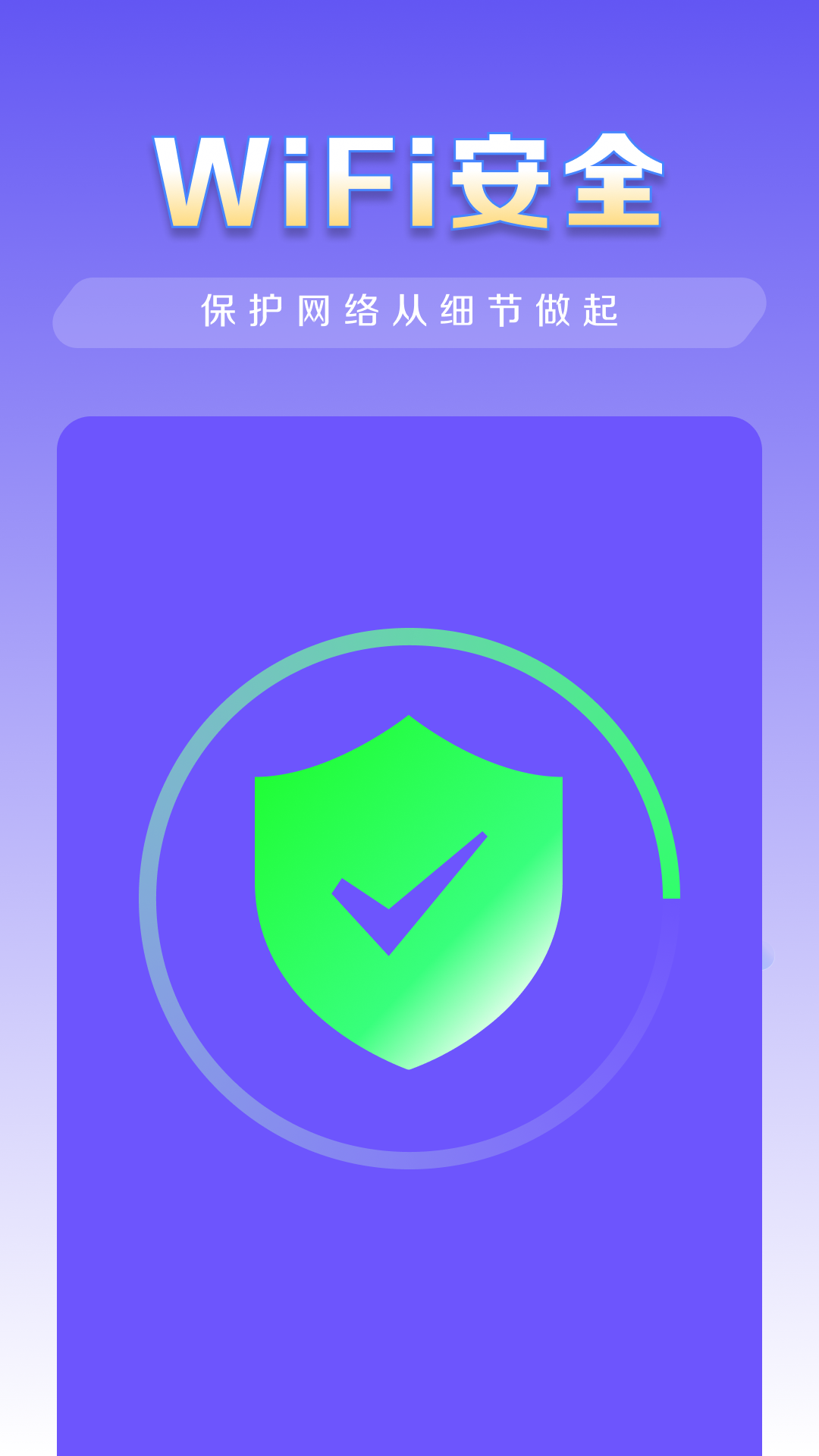 wifi秒连管家截图3