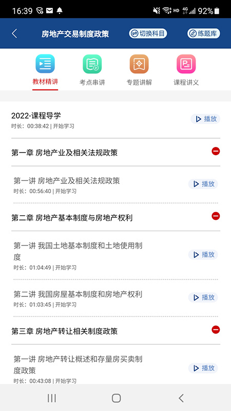 方圆中和微校截图2