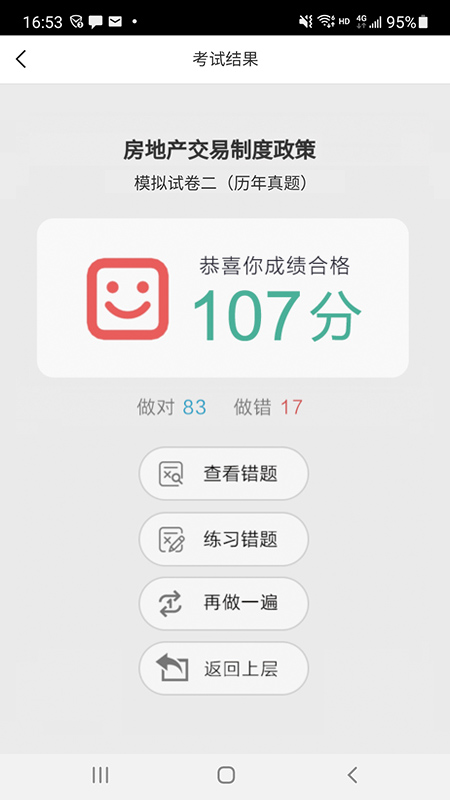 方圆中和微校截图5