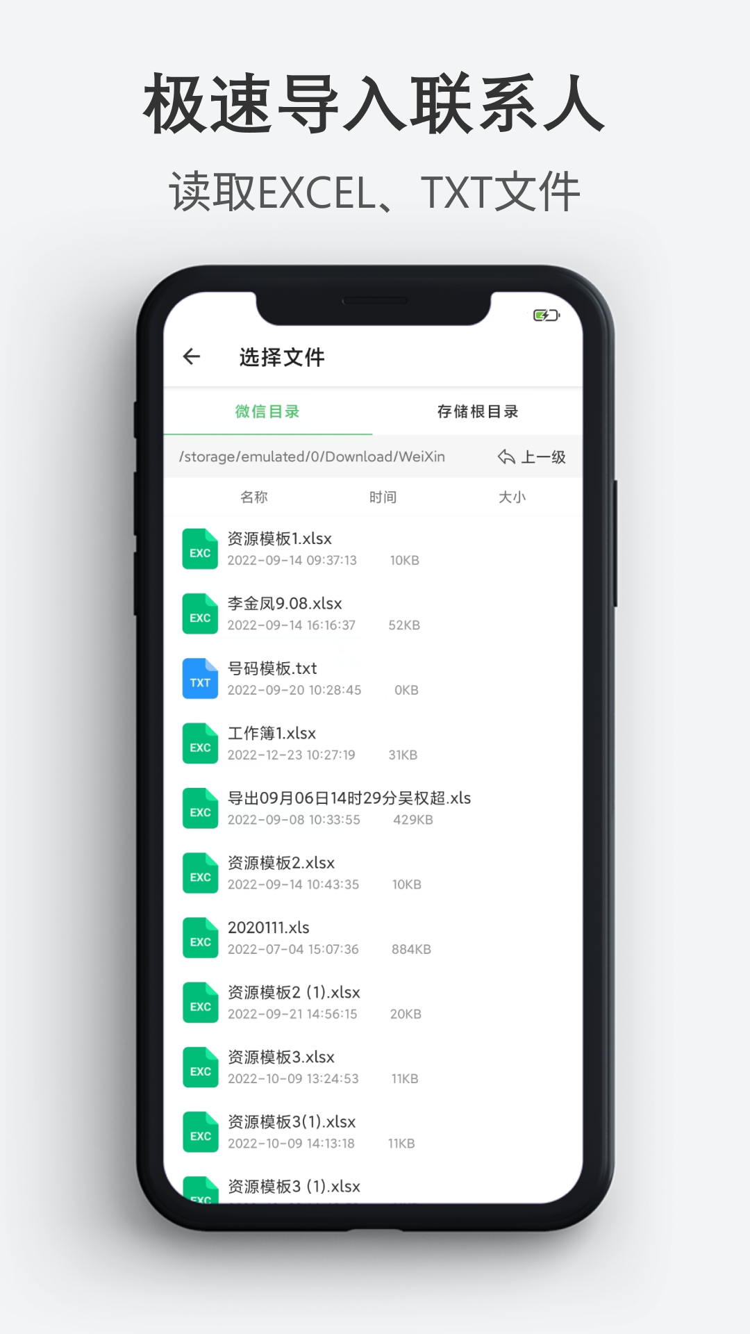 通讯录导入导出截图1