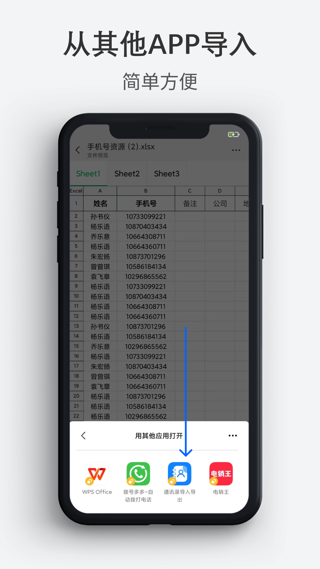 通讯录导入导出截图4