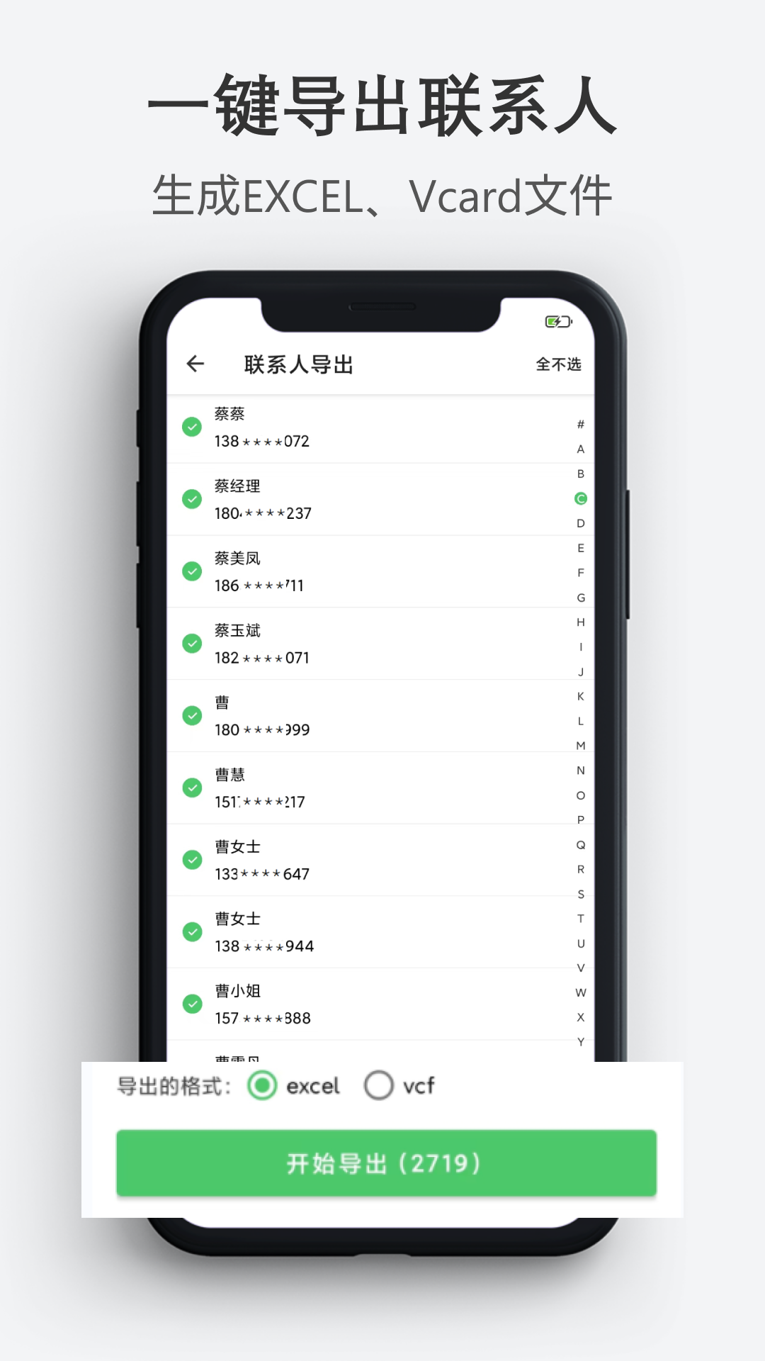 通讯录导入导出截图2