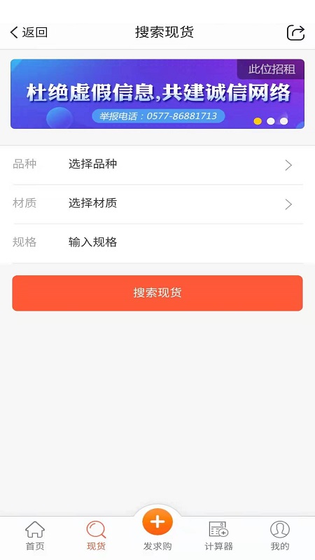 不锈钢现货超市截图2