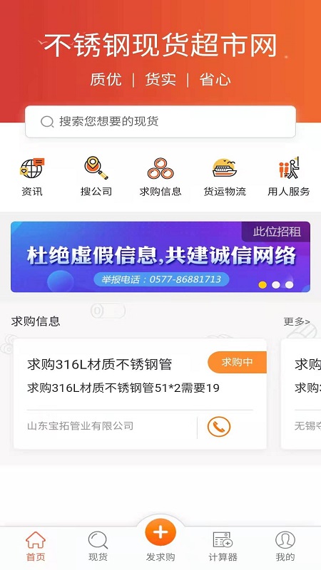 不锈钢现货超市截图1