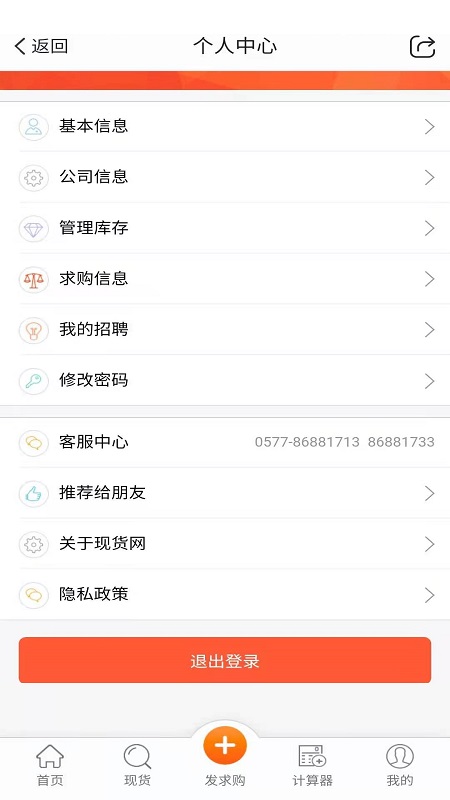 不锈钢现货超市截图5