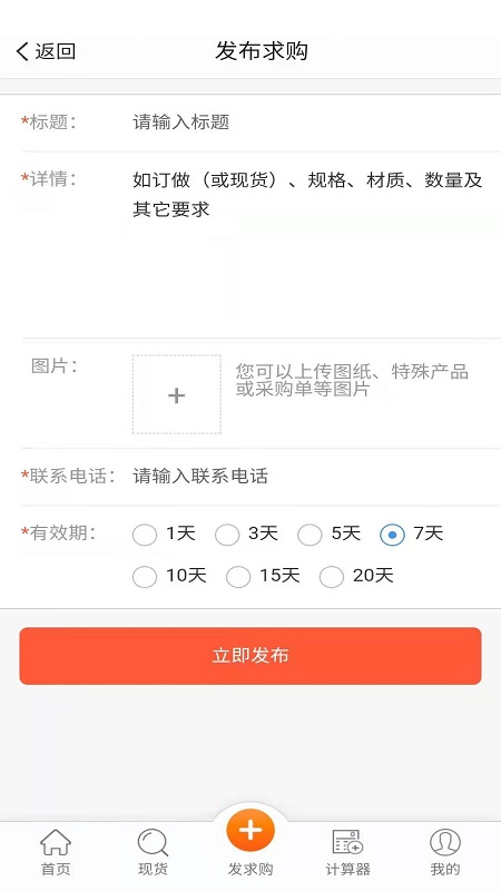 不锈钢现货超市截图3