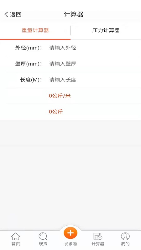 不锈钢现货超市截图4
