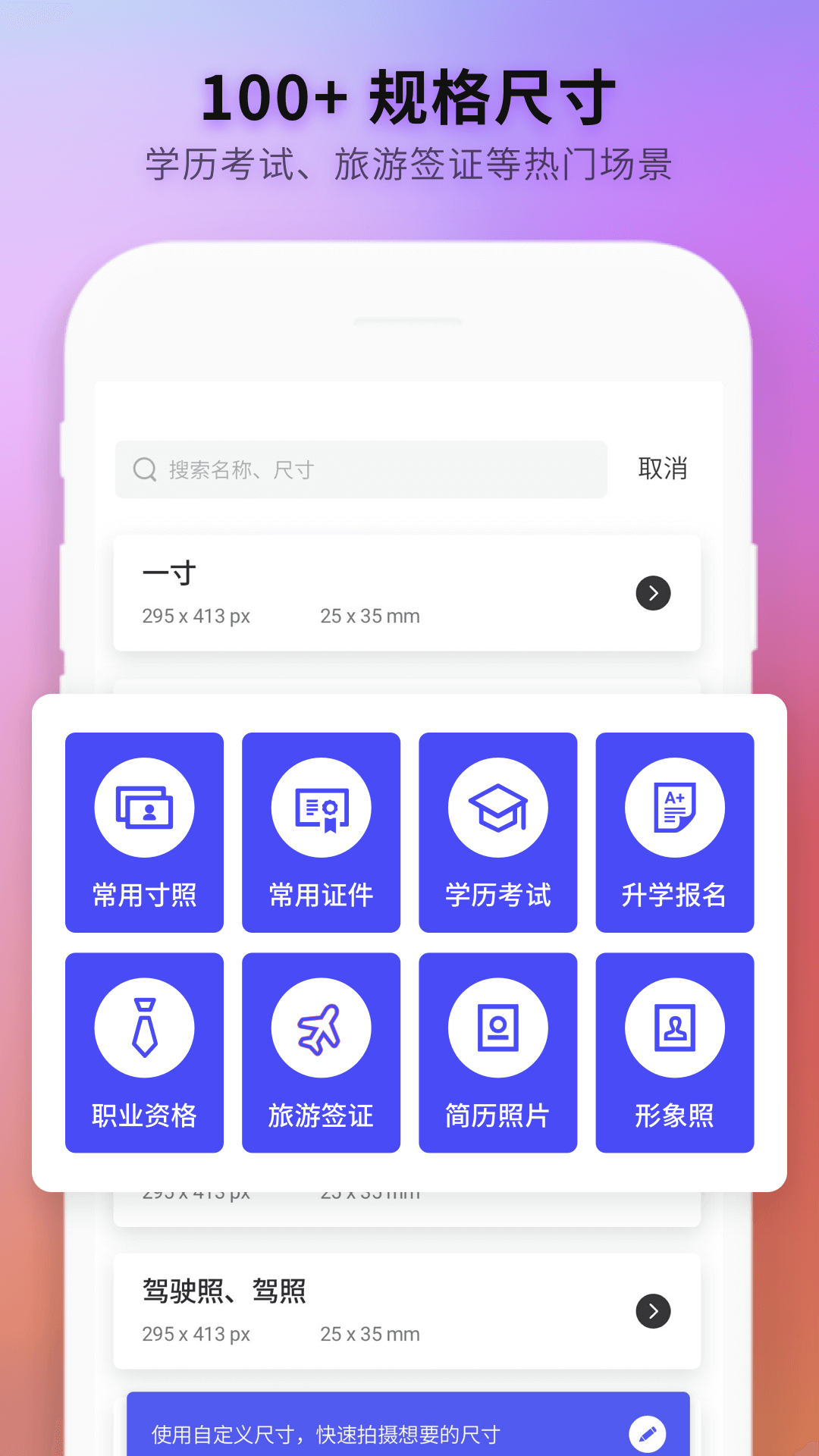证件照制作全能王截图3